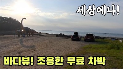 무료 노지 차박 캠핑 할만한 곳, 충남 보령 멋진 바다뷰 화장실, 개수대 갖춘 해루질, 낚시 가능한 무료 노지 캠핑장 추천 정보[노을캠핑]