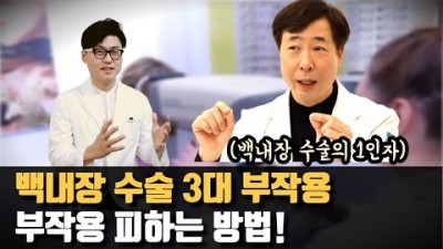 백내장 수술 후 백내장 후유증(후발성 백내장, 광시증) 꼭 알아야 할 부작용 피하는 방법 정보[비앤빛강남밝은세상안과-교육하는 의사 이동환TV]