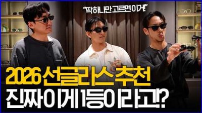 선글라스 추천, 선글라스 고르는 방법 및 추천 정보, 가성비 좋은 선글라스 추천 정보