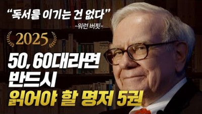 50대60대 추천도서, 5060 분야별 필수 추천 도서(마음의기술,거인의약속,강인함의힘,불안사회생존철학,김재우의기초영어회화100)