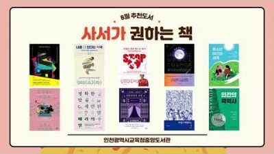 2023년 08월 추천 도서, 읽어볼만한 책 추천 두렵지만 매력적인, 나를다안다는 착각, 미래를 위한 새로운 생각, 90일 밤의 우주, 청소년 비건의 세계외 5권 청소년 과 성인이 읽어볼만한 책 추천