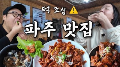 파주 맛집 갈만한 곳, 파주 마장호수 출렁다리 여행 쌈밥 맛집, 파주 광탄 쌈밥 맛집 가볼만한 곳 추천 정보