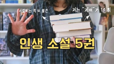 읽어 볼만한 소설 책 추천, 재미있게 읽어 볼수있는 소설 책 추천 