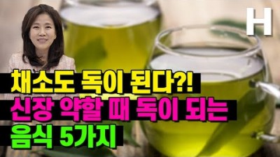 만성신부전, 만성신장병에 주의할 건강 음식들, 신장병 환자에게 부담이 될 수있는 음식, 신장병환자가 피해야 할 음식, 신장이 약할때 주의해야 할 음식