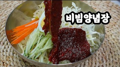 쫄면, 비빔국수 맛있는 달인급 비법 양념장 만드는 방법, 양념장 황금 레시피 만드는 법