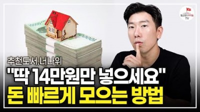 부자고 되고 싶다면 읽어야할 추천 도서  댄 애리얼리의 부의 감각 읽어 볼만한 책, 돈 모을 때 했던 1가지 조언 정보 [부의 감각EP3]