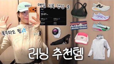 달리기 마라톤 러닝템 추천, 