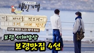 충남 보령 맛집 가볼만한 곳, 식객 허영만의 백반기행(22.12.16방송) 충남 보령맛집 4선대화식당(세모국수), 풍년집국수, 가든터(천복굴요리), 장벌집(붕장어,간재미) 정보