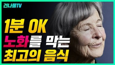 늙고 싶지 않으면 꼭 섭취 먹어야 할 것, 노화를 방지하기 위해 섭치해야 할 이것 단백질 중요성 및 음식 섭취 정보