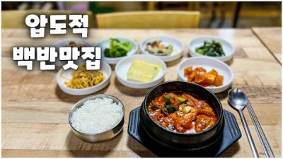 서울 마포구 백반 맛집 가볼만한 곳, 마포 직장인 맛집 도화동 땅끝마을 백반맛집 갈만한 곳 정보[쏘울맛집]