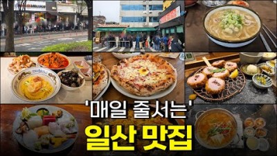 경기도 고양시 일산 맛집 갈만한 곳 추천(일산칼국수,포폴로피자,대박각,만돈,춘천1번지닭갈비,숙토리,이노루,피스피스정발산점,노드커피) 일산 가볼만한 맛집 정보