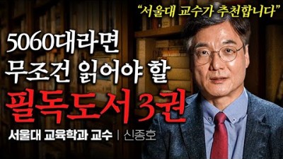 5060 필독 도서 추천, 5060 독서의 이유, 5060세대가 꼭 읽어 봐야 할 필수 도서 