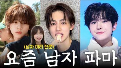 봄 남자 헤어스타일 추천, 