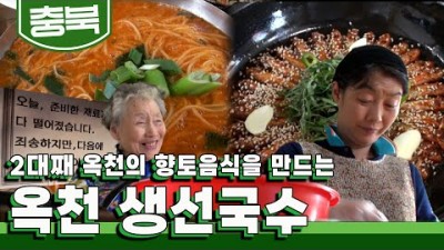 충북 옥천 맛집 가볼만한 곳, 옥천 노포 맛집 도리뱅뱅, 생선 국수 맛집 뿌리식당 갈만한 곳 정보 [KBS 20190108 한국맛집K]