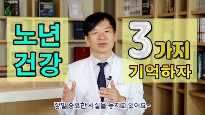 노년 건강관리, 건강하게 늙는 법, 육체적, 정신적, 사회적 건강관리 방법
