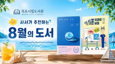 여름 8월 읽어볼만한 책, 8월의 도서 