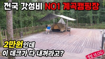 강원도 화천 만산동국민여가 캠핑장 계곡캠핑 가볼만한 곳, 미니 에어건 캠핑장비 소개