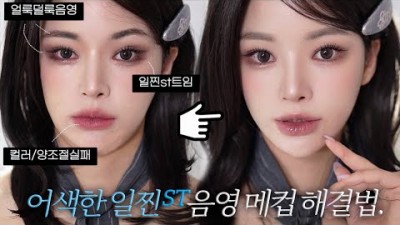 23년 가을 유행하는 음영 메이크업, 뮤트스모키 잘하는 방법 정보[제이미포유]