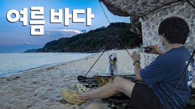 강원도 고성 바다뷰 캠핑장 가볼만한 곳, 고성 명파해변 오토캠핑장 애견동반, 가족캠핑, 여름캠핑, 바다뷰캠핑, 갈만한 곳 정보