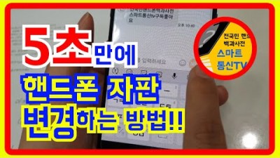 갤럭시 핸드폰 문자 입력 방식 자판변경 방법, 삼성 갤럭시 핸드폰 삼성키보드 천지인 자판 입력 변경 방법