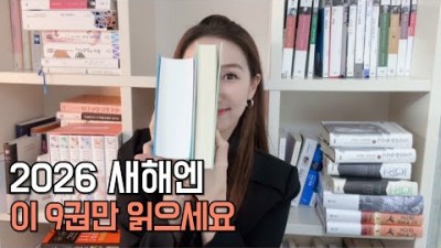 2026년 추천 도서, 읽어 볼만한 책 추천, 2026년 읽기 좋은 추천 도서 정보
