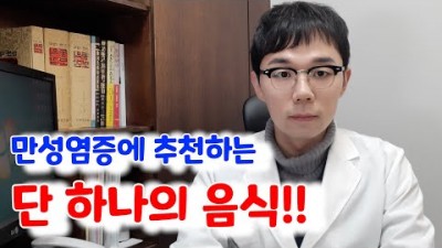 염증에 좋은 음식, 만성염증에  좋은 음식 딱 하나만 뽑는다면 이것이다. 항균항암에 효과적인 식품, (비염, 중이염, 축농증, 장염,위염,관절염) 다양한 염증에 좋은 식품 정보