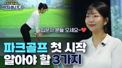 파크골프란? 파크골프 기본 장비, 그립법, 어드레스(샷 준비 자세) 파크골프 배우기 기초 정보