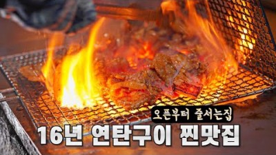 대전 맛집 고기2인분에 찌개가 따라오는 연탄구이 대전 동구 찐맛집, 대전 16년 찐맛집 고추장 연탄구이 맛집 현암뚝방구이 갈만한 곳