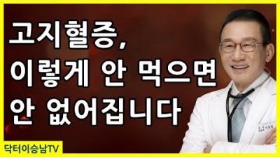 고지혈증 원인, 고지혈증에 나쁜 음식, 고지혈증에 좋은 음식 콜레스테롤 낮추는 방법, 콜레스테롤 높다면 골라먹어야 할 것 4가지 및 식사하는 방법 3가지 정보