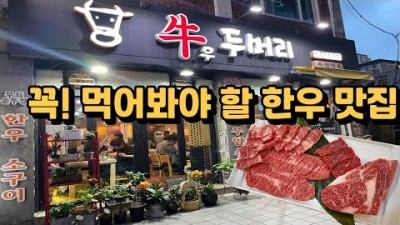 부산 여행 부산 대연동 맛집 가볼만한 곳, 부산 대연동 한우 구이 맛집, 무쇠솥뚜껑에 구워먹는 한우암소 구이 전문점, 부산 한우맛집 갈만한 곳 우두머리 맛집 정보