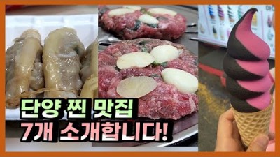 충북 단양 맛집 가볼만한 곳, 단양 현지인 맛집, 구경시장 맛집, 떡갈비 맛집, 마늘 한정식 단양 맛집 추천 여행지 코스 갈만한 곳 추천 정보