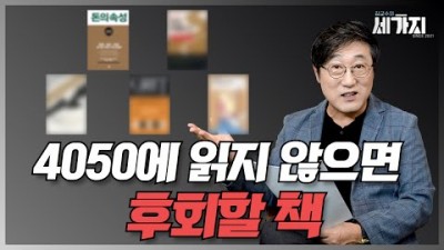 40~50대 추천도서 5권, 경제,사회,나다움,자기개발 분야의 책 추천, 4~50대가 읽어볼만한 책 추천