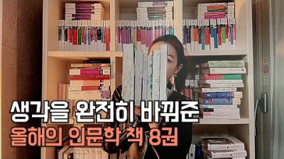 인문학 추천 도서, 2026년 추천도서 